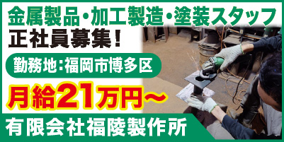 “有限会社福陵製作所_サイド"