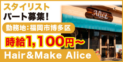 Hair&Make Alice_サイド