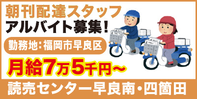 読売センター早良南・四箇田_サイド