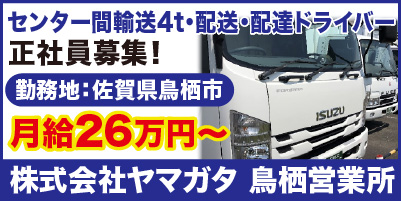 株式会社ヤマガタ 鳥栖営業所_サイド