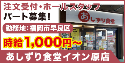 あしずり食堂イオン原店_サイド