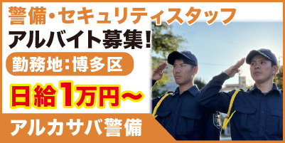 アルカサバ警備_サイド