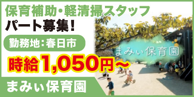 まみぃ保育園_サイド