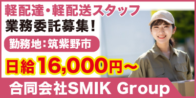 合同会社SMIK Group（スマイク グループ）_サイド