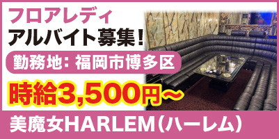 美魔女HARLEM（ハーレム）_サイド