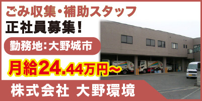 株式会社 大野環境_サイド