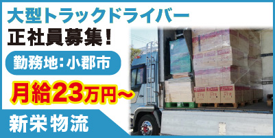 新栄物流_サイド