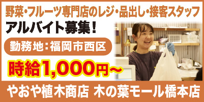 やおや植木商店 木の葉モール橋本店