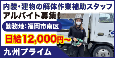 九州プライム_サイド