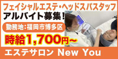 エステサロン New You_サイド