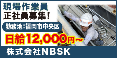 株式会社NBSK_サイド