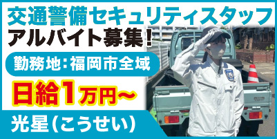 光星（こうせい）_サイド