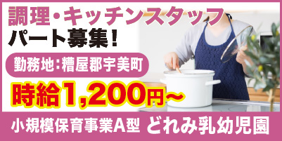 どれみ乳幼児園_サイド