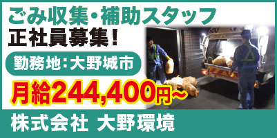 株式会社 大野環境_サイド