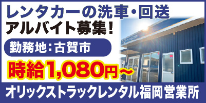 オリックストラックレンタル福岡営業所_サイド