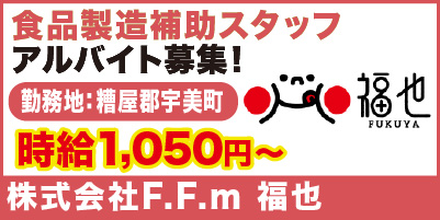 株式会社F.F.ｍ_サイド