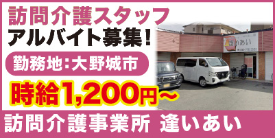 訪問介護事業所 逢いあい_サイド