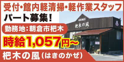 “杷木の風_サイド"