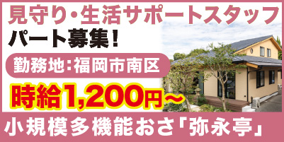 “弥永亭_サイド"