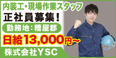 “YSC_サイド"